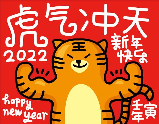 2022 chinese year of the tiger new year greeting card